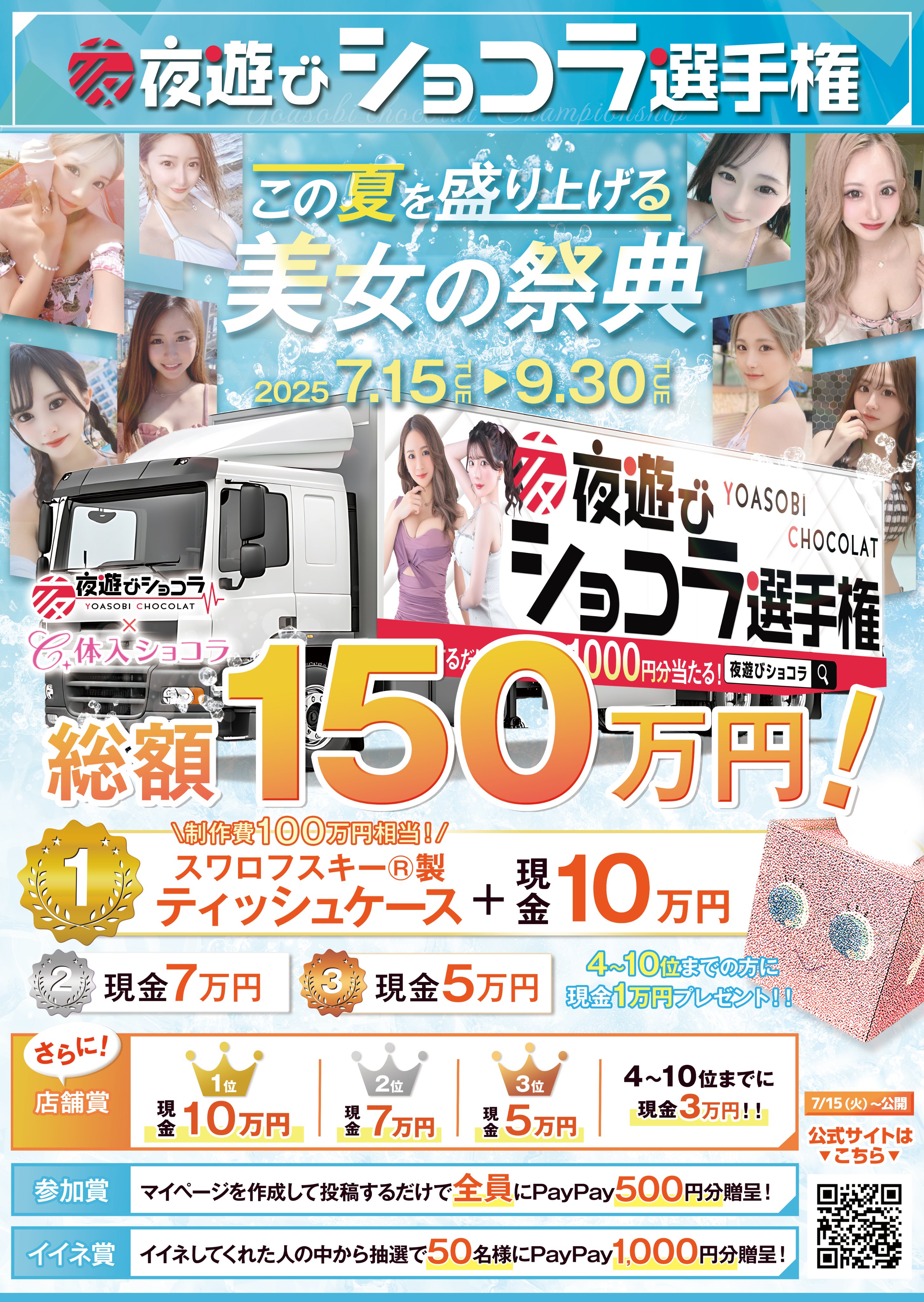 ショコラちゃん＠体入ショコラ広報部【夜遊びショコラ選手権開催