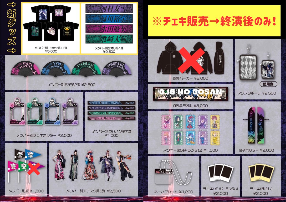 ┏━━━━━━━━━━┓ 🗼7/16(水)物販情報