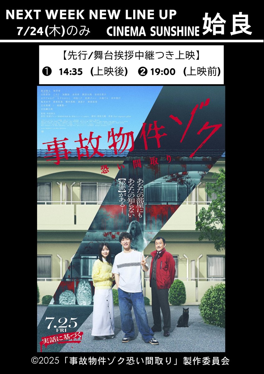 7/18(金)～公開
━━━━━━━バ
🎬劇場版「鬼滅の刃」無限城編 第一章 
　  猗窩座再来/PG12
↳kimetsu.com/anime/mugenjyo…
🎬 劇場版 うたの☆プリンスさまっ♪ 
       TABOO NIGHT XXXX (4DX)
↳taboonightxxxx.utapri-movie.com
ご来場お待ちしております