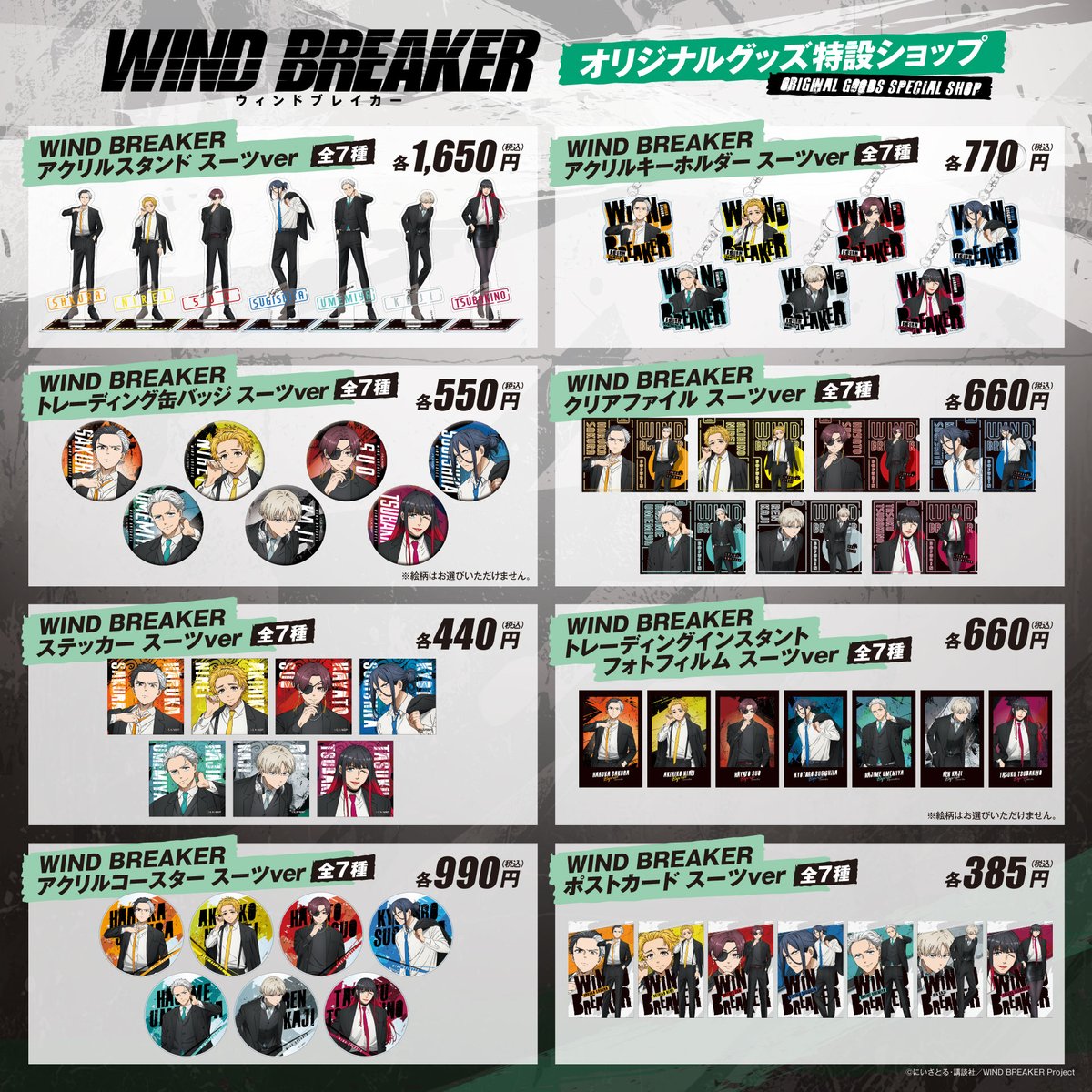 ABEMART_ANIME's tweet image. /
「WIND BREAKER オリジナルグッズ特設ショップ」
✨本日よりWEB受注販売受付スタート✨
\
受注販売中のオリジナルグッズをご紹介❗️
黒スーツ姿に身を包んだボウフウリンメンバーのグッズをお見逃しなく‼️
詳細はこちらから💁♂️
abe.ma/4lKHngE
#ウィンブレ @winbre_sakura