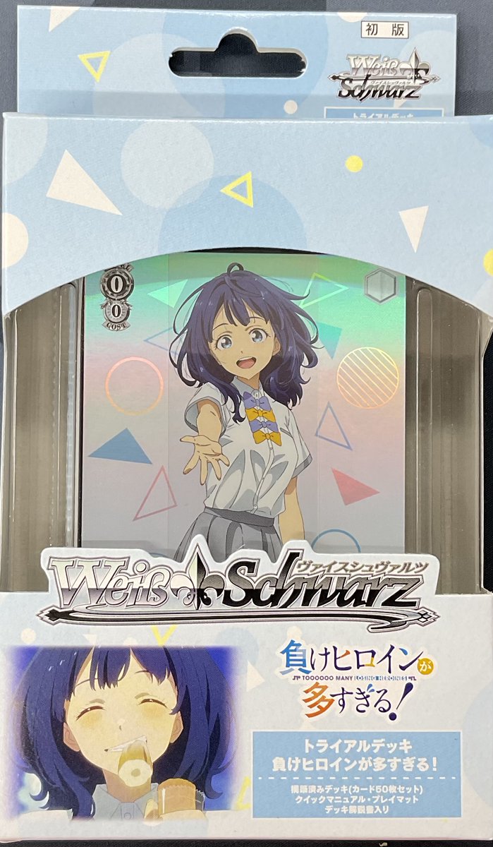 ヴァイス 負けヒロインが多すぎる！ デッキ ヴァイスシュヴァルツより トライアルデッキ&ブースターパック