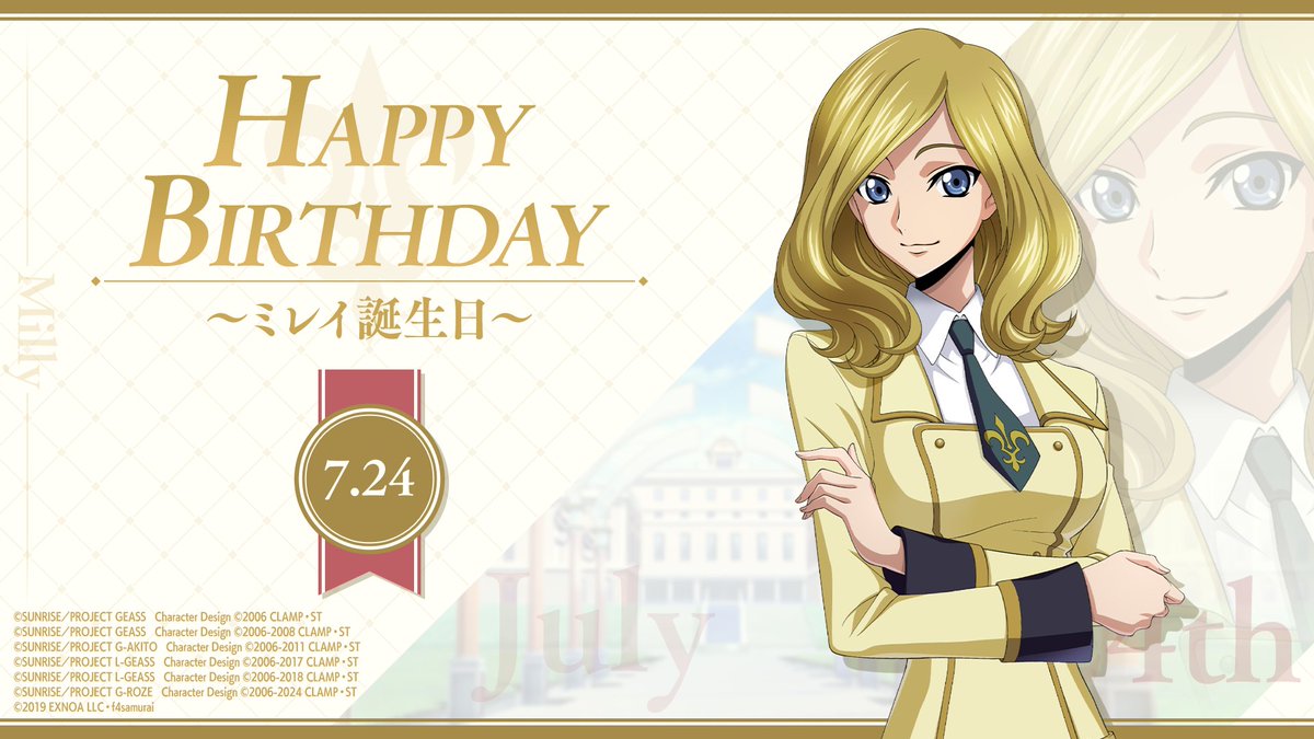 geass_game's tweet image. 本日7月24日はミレイの誕生日です。
ハッピーバースデー!
今日『ロススト』にログインすると、ミレイの誕生日を記念してスカウトチケットを受け取ることができます!
#コードギアス #ロススト #geassp