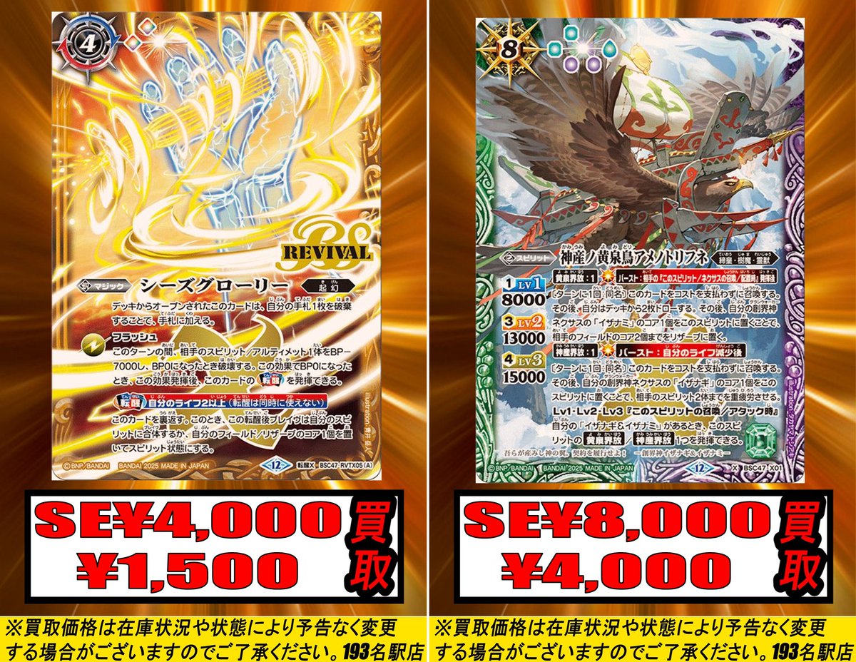 アメノトリフネ　3枚　バトスピ　REBIRTH OF LEGENDS バトルスピリッツ専門通販店 バトスキ！
