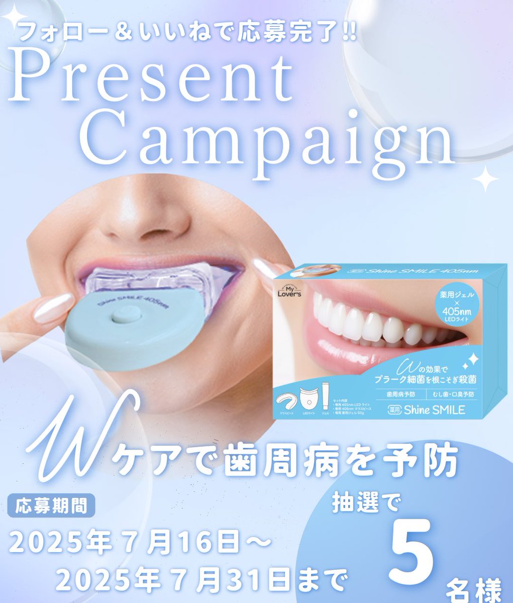 infinity__2014's tweet image. 🦷インスタグラムにて
発売前の【薬用シャインスマイル】が当たる🎁
薬用ジェル×LEDライトのW効果で歯周病・虫歯・口臭予防✨
フォロー＆いいねで応募完了！
7/31まで／抽選で5名様💙
詳しくは⬇️URLをチェックꔛ♡

instagram.com/p/DMJl5zeyDbm/…