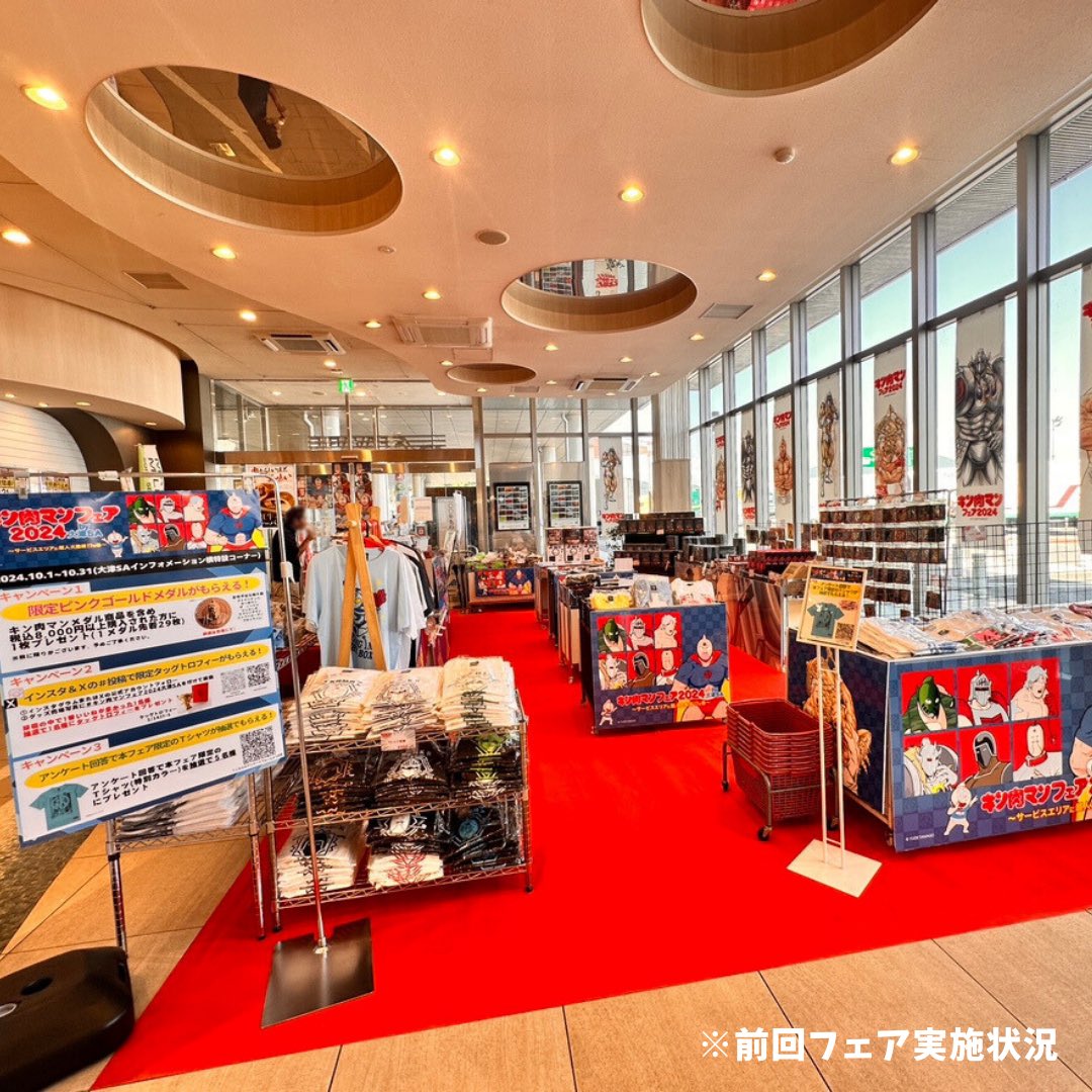 キン肉マンファン必見！🤩🍖 福山SA（下り線）で絶賛開催中のあの