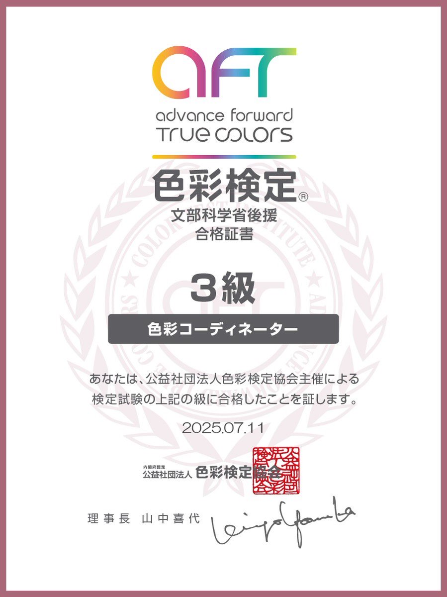 yume0681's tweet image. 色彩検定3級に合格しました！ 
めちゃくちゃ嬉しい😭✨