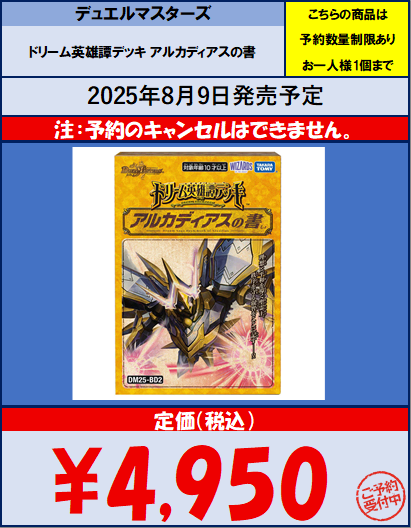 デュエルマスターズ 最新デッキ ドリーム英雄譚デッキ 🟥ボルシャック