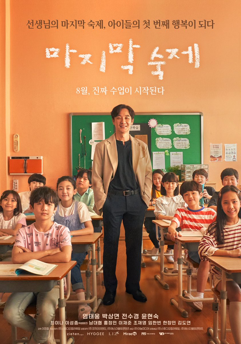 [아티스트] 영화 <마지막 숙제> 포스터 공개✨ 임시 담임이 된 선생님 영남과 각자의 색깔로 마지막 숙제를 이뤄 나가는 아이들의 이야기📚 📌영화...