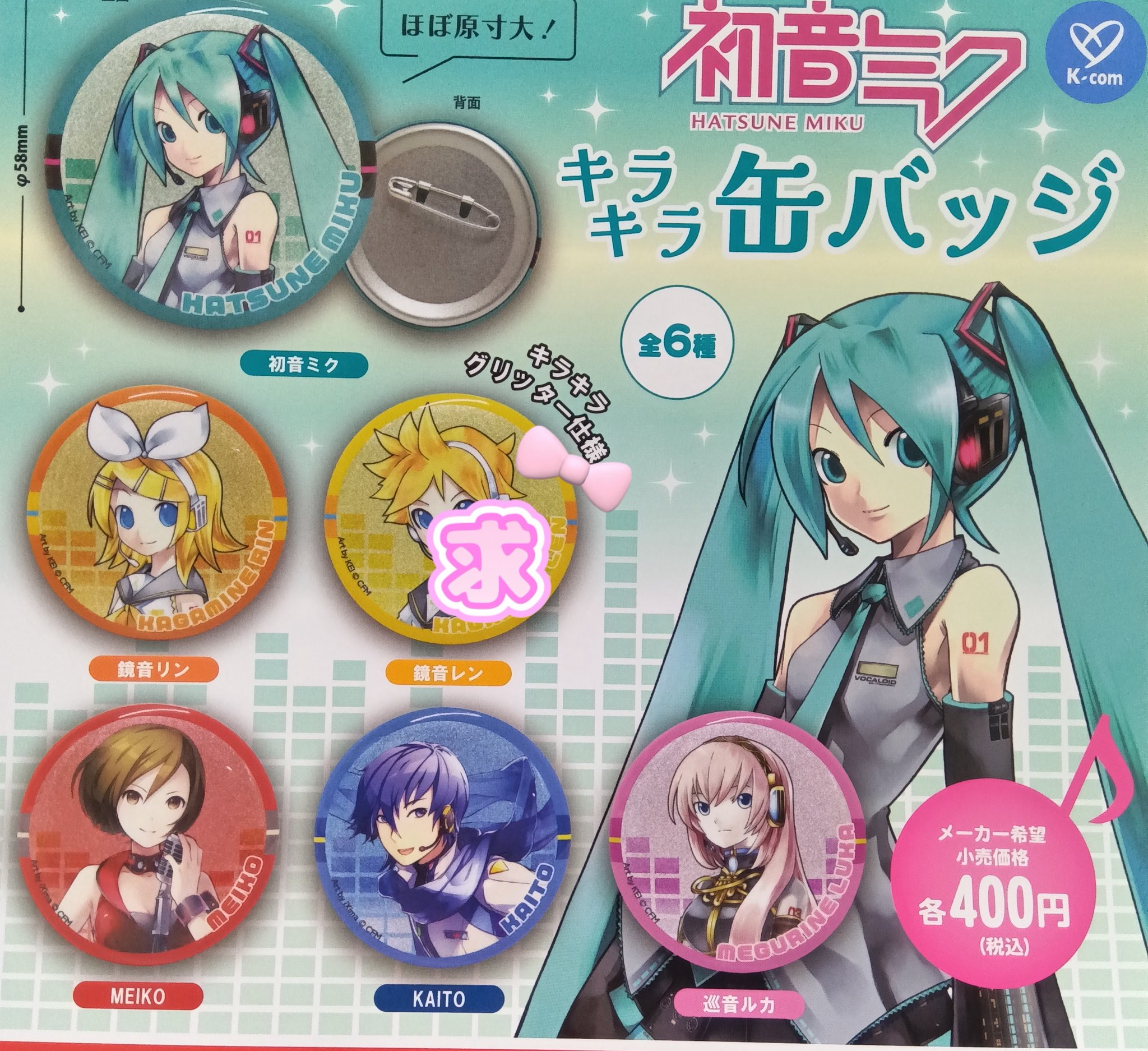 初音ミク　キラキラ　缶バッジ　レン　MEIKO 初音ミク キラキラ缶バッジ MEIKO - メルカリ