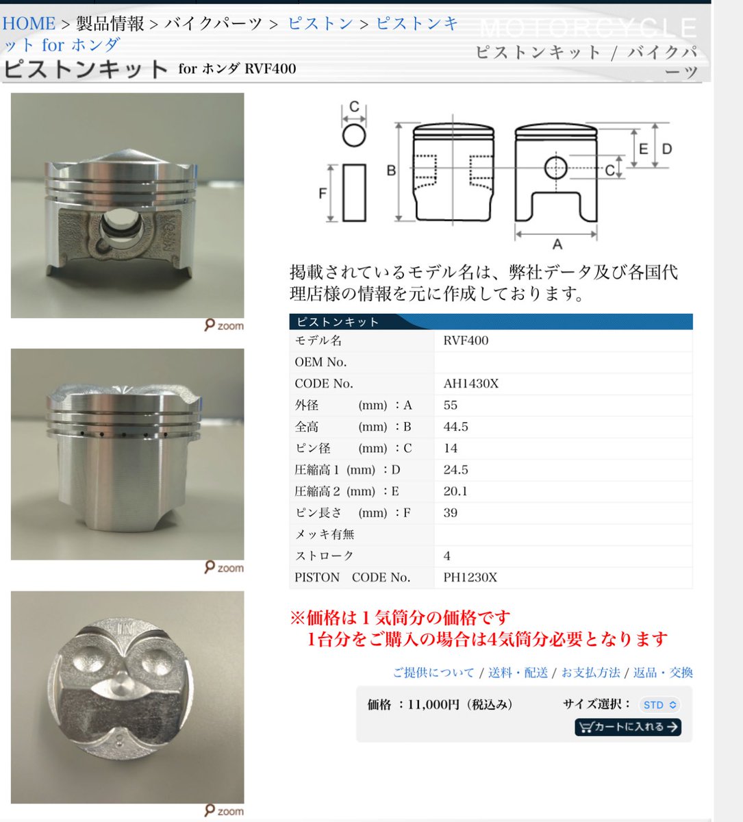 h2d748's tweet photo. 【拡散希望】TKRJ 植田商店様に要望を出していたRVF400R(NC35)用(NC30にも使用可能)ピストンキットが本日から販売開始したぞ！オーバーホールが捗る🙆‍♀️オーバーサイズもいろいろある！購入は→https://t.co/Hx7cWeYkeh https://t.co/2R06Xnl7TF
