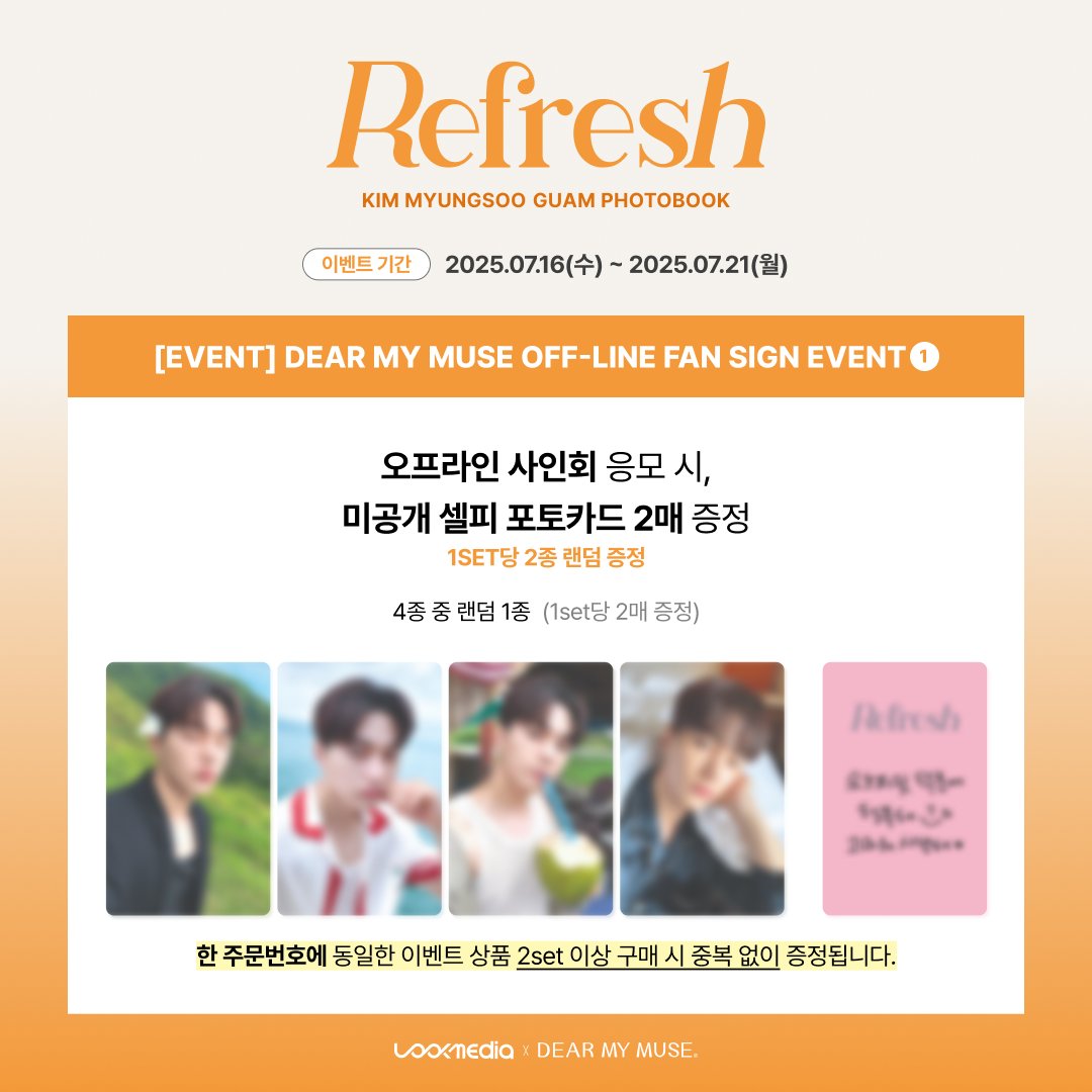 dearmymuse_foru's tweet image. #KIMMYUNGSOO PHOTOBOOK [#Refresh]
VIDEO CALL &amp;amp; OFF-LINE FANSIGN EVENT
SPECIAL GIFT PREVIEW👀

🗓 응모: 07.16(수) 18:00 ~ 07.21(월) 23:59(KST)
🗓 진행: 07.26(토) 17:30 / 19:00 (KST)

🔗 KOR bit.ly/45319P0
🔗 ENG bit.ly/3GPBakR

#김명수 #L #엘 #인피니트