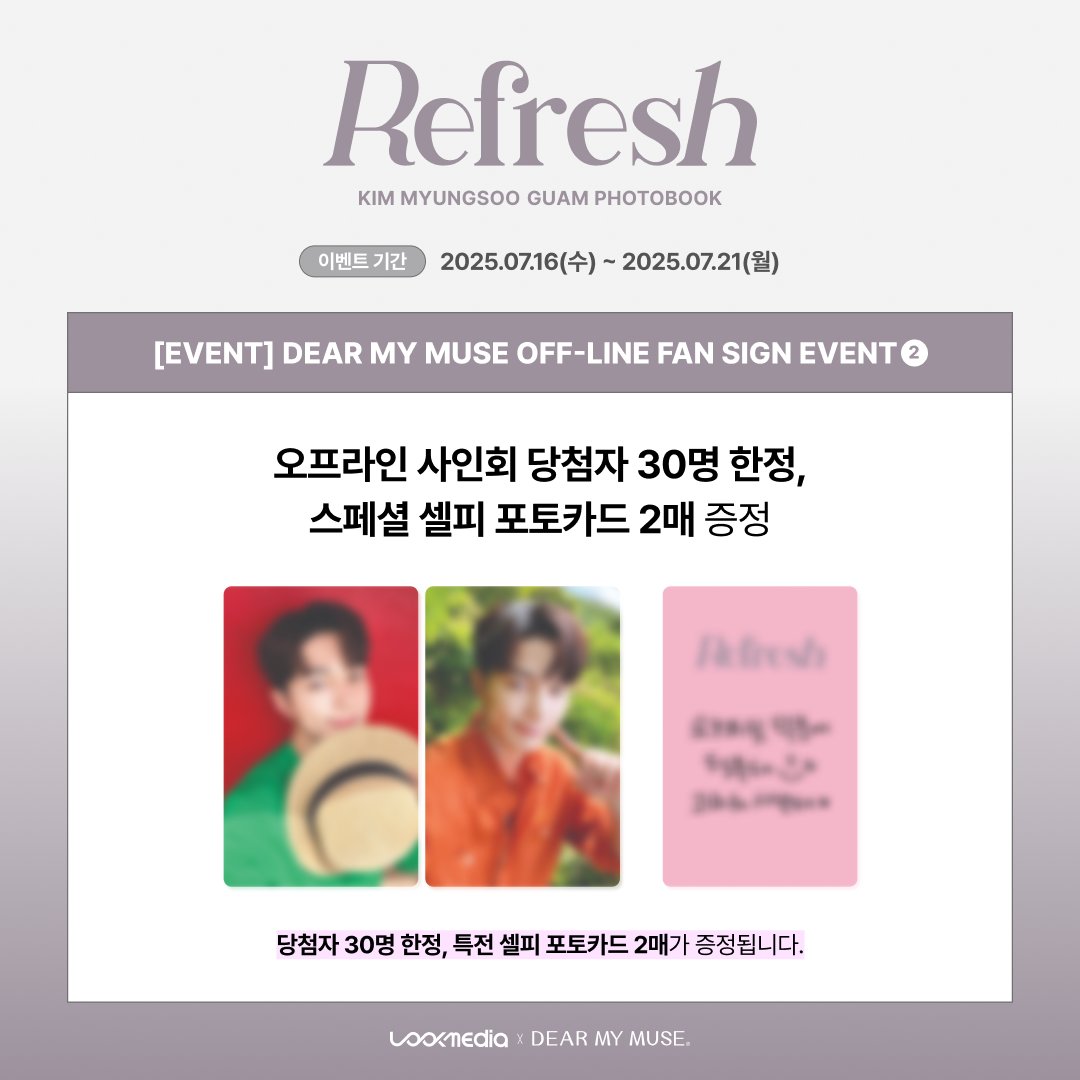 dearmymuse_foru's tweet image. #KIMMYUNGSOO PHOTOBOOK [#Refresh]
VIDEO CALL &amp;amp; OFF-LINE FANSIGN EVENT
SPECIAL GIFT PREVIEW👀

🗓 응모: 07.16(수) 18:00 ~ 07.21(월) 23:59(KST)
🗓 진행: 07.26(토) 17:30 / 19:00 (KST)

🔗 KOR bit.ly/45319P0
🔗 ENG bit.ly/3GPBakR

#김명수 #L #엘 #인피니트