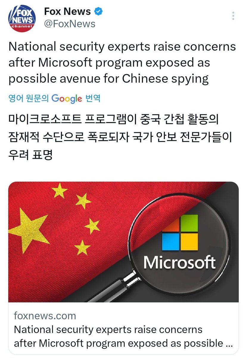 마이크로소프트 프로그램 중국 간첩활동의 수단으로 폭로