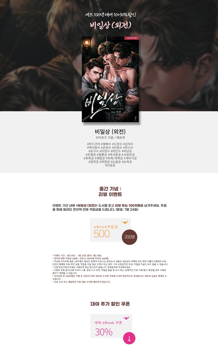 [알라딘] 쉬어로즈<비일상 (외전)> 출간🖊️
👉vvd.bz/Vzo

“두 개 받아먹을 생각에 벌써 기분 좋은 거야?
나만으로는 부족했어?”
#이공일수 #원홀투스틱 #SM #쌍둥이공 #미인수 #짝사랑수

📘세트 100년 대여 10+30% 할인💕
✅베스트 리뷰✍️+반짝 특딜✨(~7/22)
👉aladin.co.kr/events/wevent.…