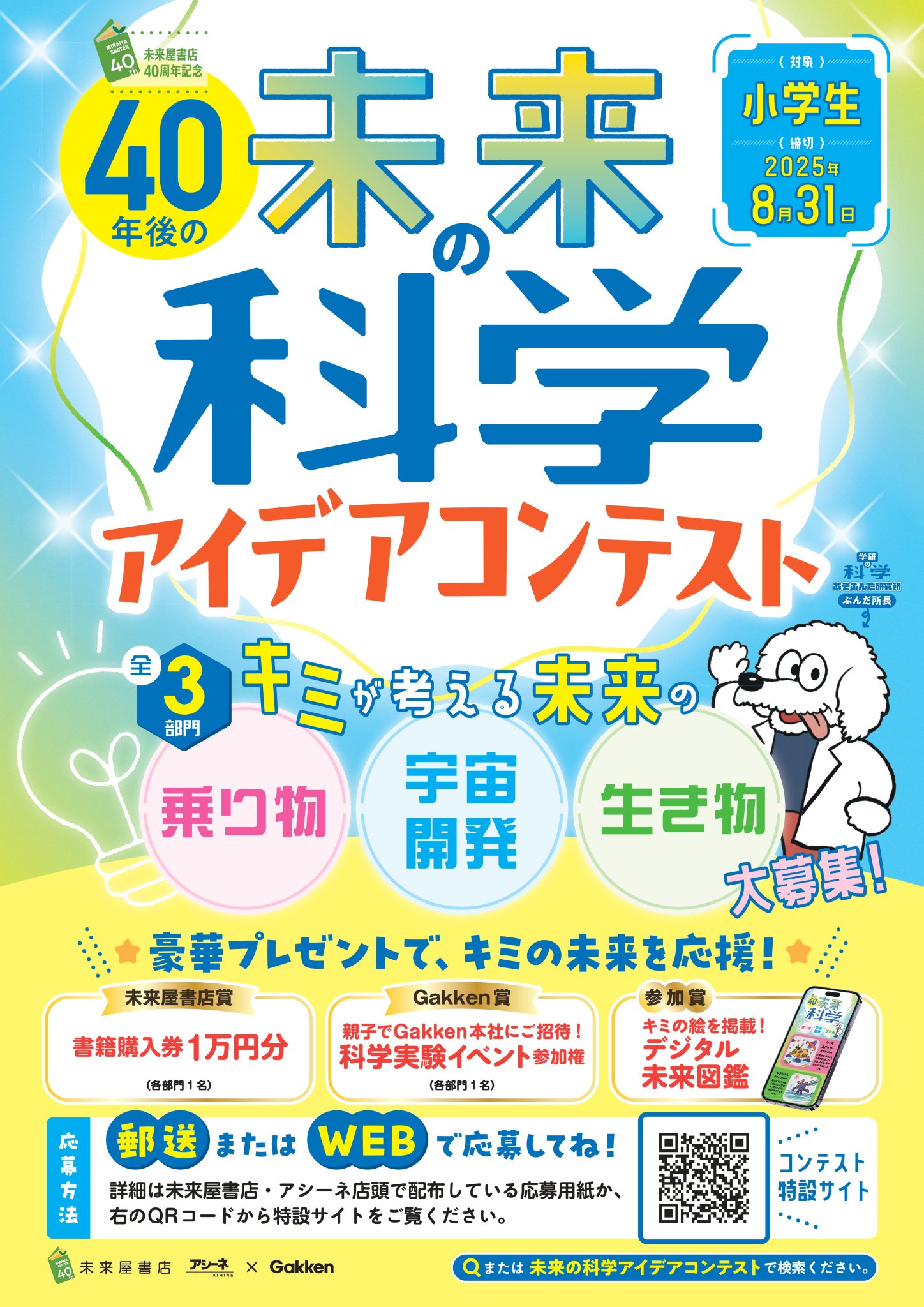 未来屋書店 大曲店 on X: 