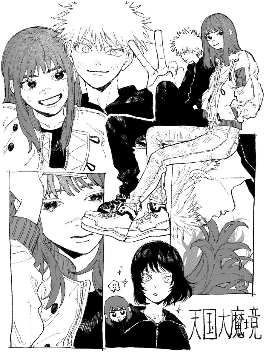 天国大魔境 見るべし