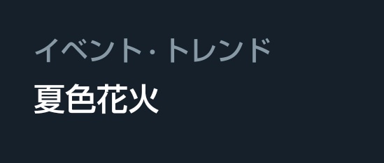 _allium_allium's tweet image. なつk… なついろ