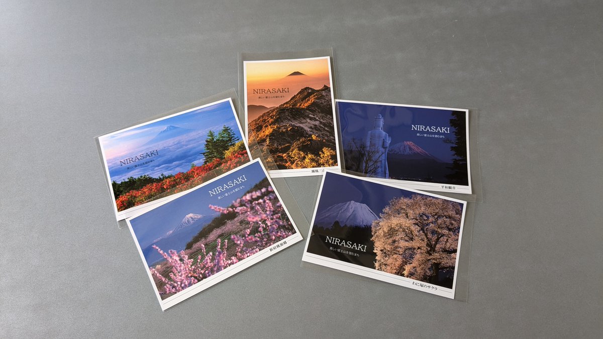 nirasakiarts's tweet image. 韮崎市観光協会から新商品が届きました😊
“美しい富士山を望むまち NIRASAKI”
ポストカードです🗻(1枚100円)
富士山好きや韮崎のお土産にも良さそう🥰
#韮崎市 #韮崎市観光協会 #ポストカード #新商品 #販売中