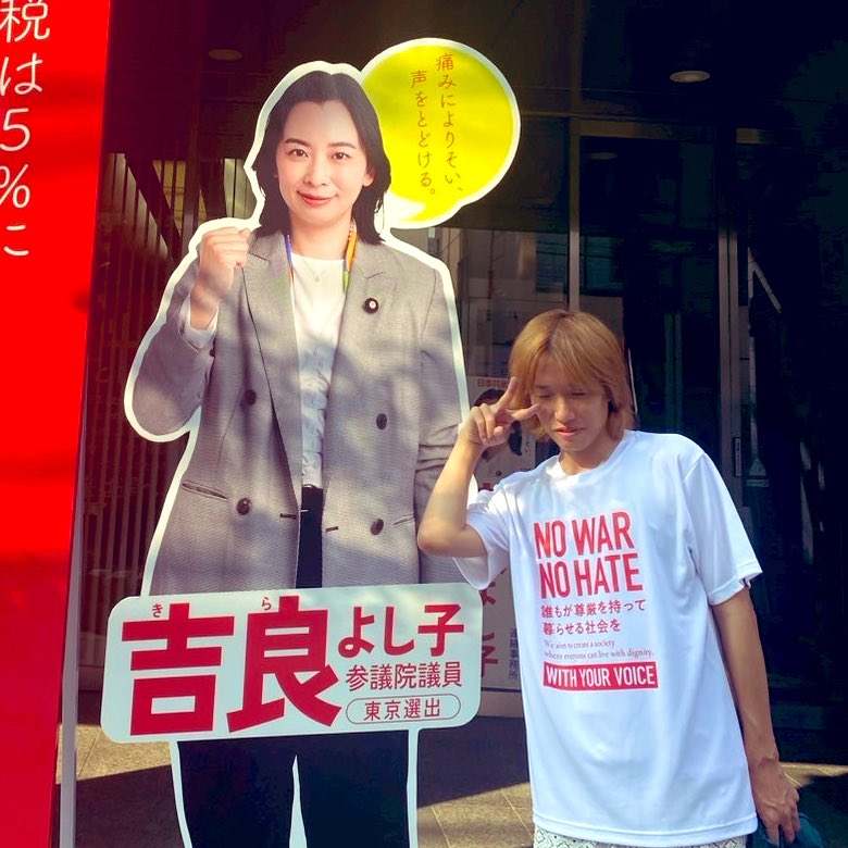 watanukinow's tweet image. 期日前投票いってきました。
選挙区は #吉良よし子 さん。
比例は #大椿ゆうこ さん。

国会にいて、選挙権がある人でもない人でも、この国で生活するあらゆる立場の人のために頑張ってくれる候補者を選びました。