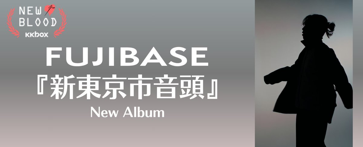 KKBOX_JP's tweet image. FUJIBASE 1st Full Album
 🏮新東京市音頭🏮
˗ˏˋ Now Streaming ˎˊ˗
▶️kkbox.fm/2lJE24

SNS上で100万回以上再生された「#NEONTOKYO」を筆頭に、FUJIBASEの多様かつディープな世界観を味わえる全10曲が収録🎶

KKBOXを初回最大2ヶ月無料でお試し🎧
👉kkbox.fm/K1PjcY

@fujibase_jp…