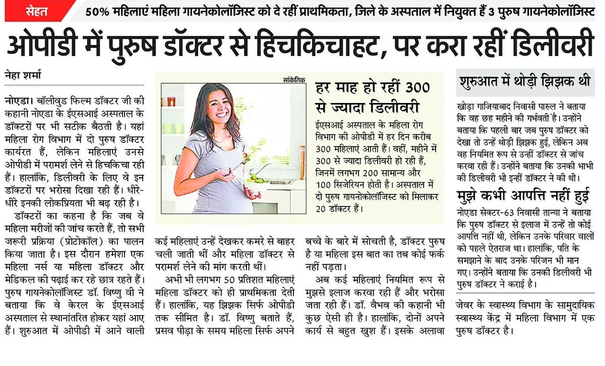 nehacsharma's tweet photo. ओपीडी में पुरुष डॉक्टर से हिचकिचाहट पर करा रहीं डिलिवरी
#Gynecology #pregency #women #esi #healthdepartment https://t.co/biDLbrgkPt