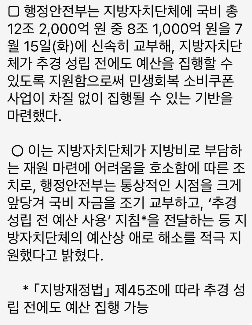 배급 쿠폰 안받는다고 소리 하지말고
받아서 1원까지 싹싹 빠르게 쓰는게
그놈들 안도와주는거임
누가 안받으면 환수다 어쩌고 하는데
이미 돈다 넘어갔어
낚이지 말고 그냥 다 써라
정 쓸곳 없으면 물건사서 기부해