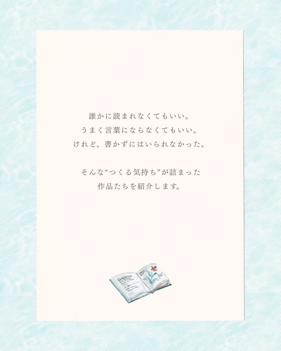keyakibooks's tweet image. 【出展情報】
KAZENONE BOOK @asaco0713  さんが主催するZINEやリトルプレスの展示販売会「小さな声、小さな本」展に文芸同人誌『欅』を出展させていただきます！

★「小さな声、小さな本」展
会期：2025年8月7～17日
会場：HAGISO（東京・谷中） @hagiso1955 
東京都台東区谷中3丁目10-25