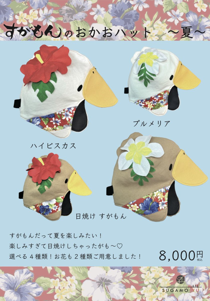 📢新サウナハット入荷のお知らせ✨ すがもんのおかおハット サマー