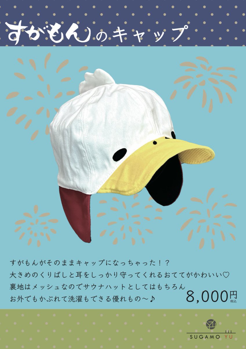 📢新サウナハット入荷のお知らせ✨ すがもんのおかおハット サマー