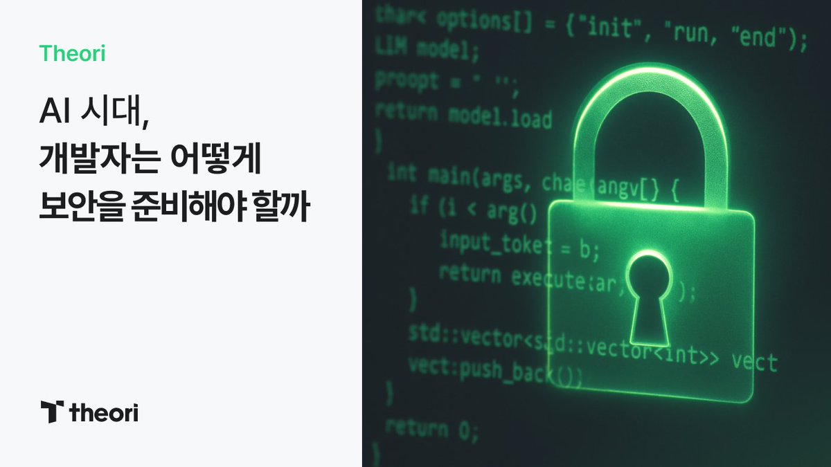 🤖 Copilot 추천 코드, 그냥 믿고 쓰시나요?
theori.io/ko/blog/ai-sec…

언뜻 멀쩡해 보이는 AI 코드 속에
놓치기 쉬운 보안 리스크가 숨어 있습니다.

보안 전문가가 바라본 AI 개발 환경의 진짜 위협과 대응 전략,
지금 블로그에서 확인하세요!

#AI보안 #개발보안 #AI코딩 #개발자보안 #Vibe코딩
