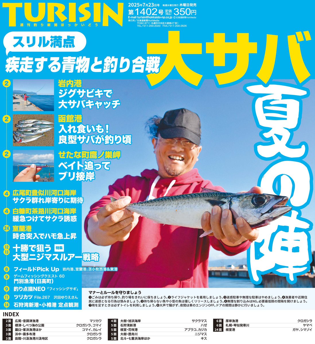 明日17日は、TURISIN第1402号の発売日です。表紙は #サバ🐟。良型が