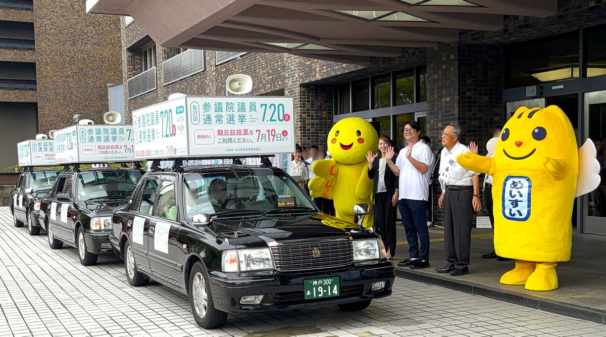 本日、自動車啓発出発式を行いました🚗

出発式には、ワタナベフラワーのムサさん、ラジオ関西のいがらしあみさんにもご参加いただきました✨
お二人には、啓発車から流れる音源の制作もご協力いただいています♪

啓発車両を見かけたら、ぜひ耳を傾けてくださいね！

投票日まであと４日！