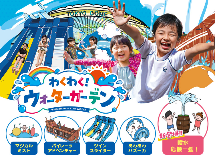 📣明日より開催！ ＼ ˗ˏˋ わくわく！ウォーターガーデン ˎˊ˗ お子様に
