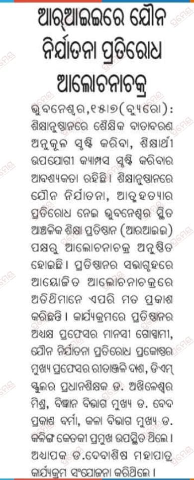 riebbsr's tweet photo. Media coverage about on Orientation Programme for Prevention of Sexual Harrasment at Workplace in RIE Bhubaneswar.
#ncert #CIET #ministryofeducation #rieajmer #riebhopal #riemysuru #rienellore #nerieshillong #PSSCIVE https://t.co/o7XhNLPPxu