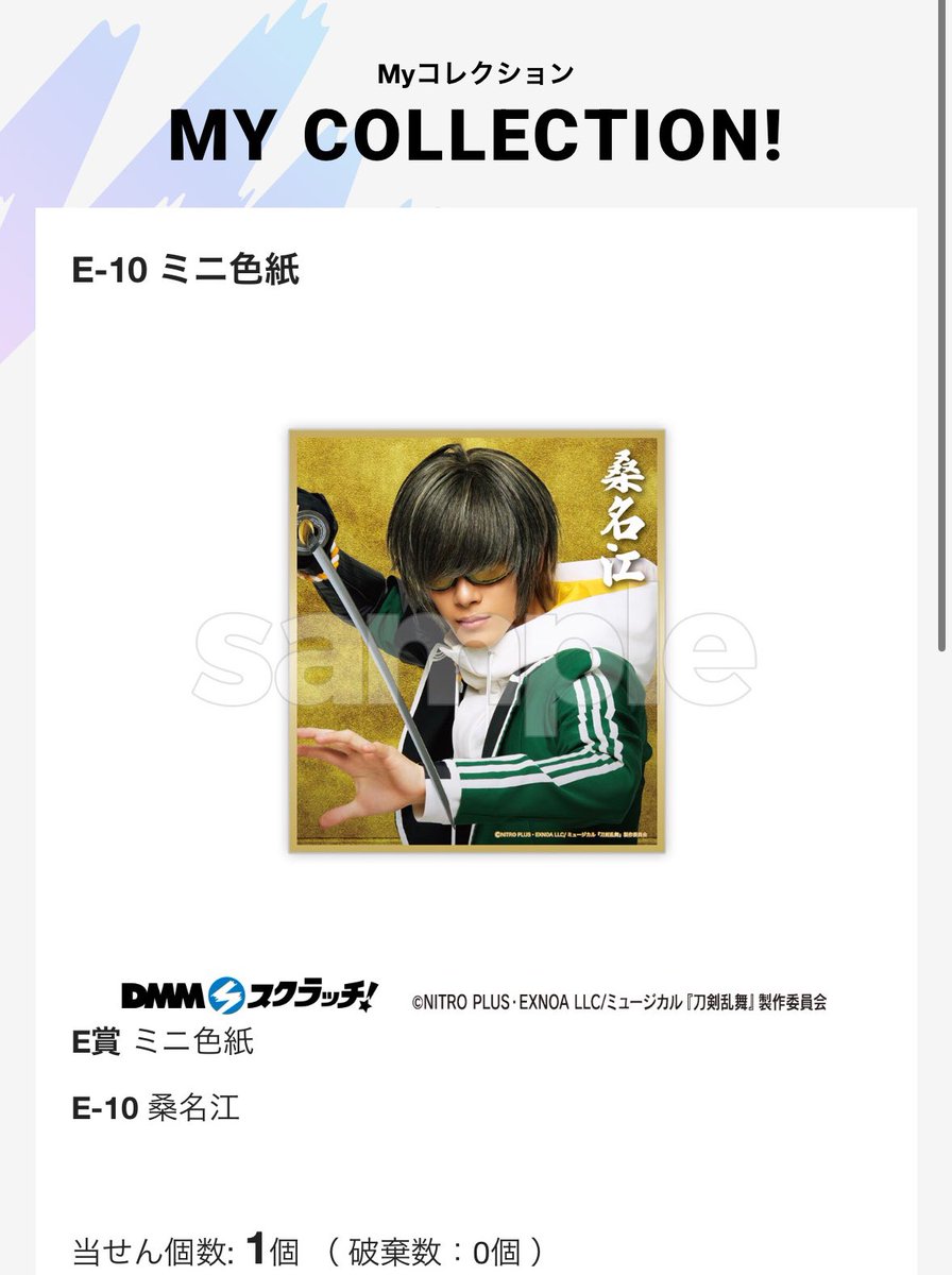 【交換】
dmmスクラッチ くじ　dmm
ミュージカル刀剣乱舞　刀ミュ　乱舞音曲祭　音曲祭

譲
B賞　ボストンバッグ3
D賞　水心子、鬼丸
E賞　桑名、日向

求
D&gt;E松井　または定価

お気軽にお声掛けください