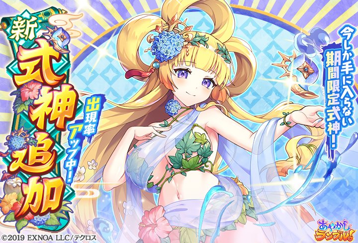 あやかしランブル　あやらぶ　キャラファイングラフ あやかしランブル！【あやらぶ】 by EXNOA LLC