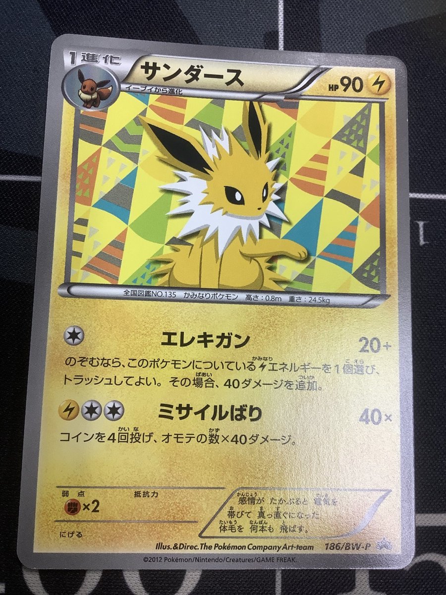 サンダース　186/BW-P ポケモンカード Yahoo!オークション - PSA9 ポケモンカード サンダース 186/BW-P