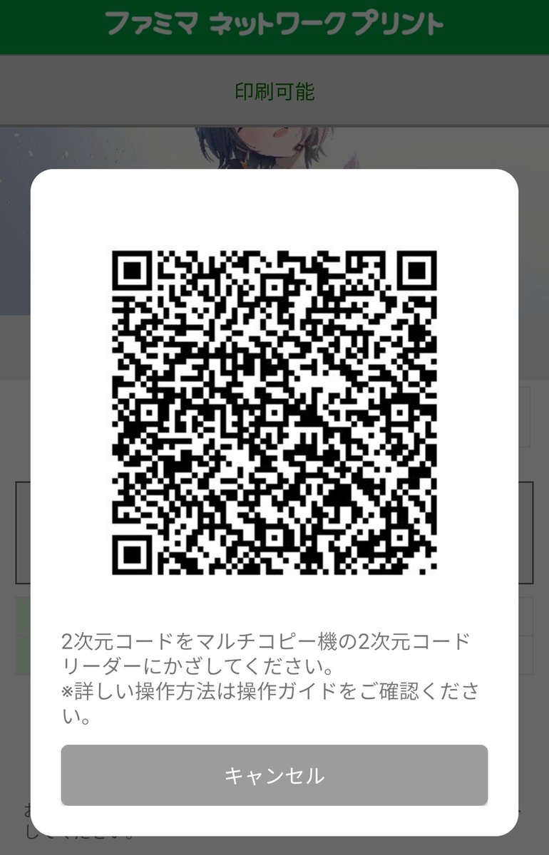 Ciawasemono's tweet photo. @karo_fam ネップリ登録しました!ファミマで印刷できます！ https://t.co/pp4BRQHn7F