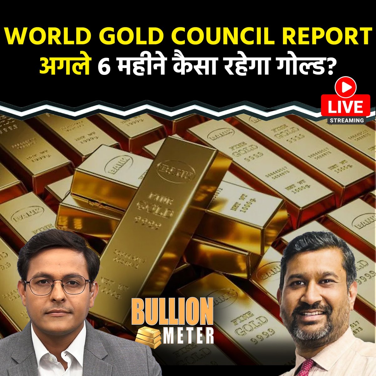 Intra Day में Gold खरीदें या Silver? 

सोने-चांदी में अब क्या करें निवेशक? 

सोना-चांदी में कहां बनाएं निवेश की रणनीति? 

लंबी अवधि के लिए सोना बेहतर या चांदी? 

सोने पर क्या है एक्सपर्ट्स का नजरिया? 

क्या अभी भी है चांदी में निवेश का मौका?  

Kedia Advisory के डायरेक्टर Ajay