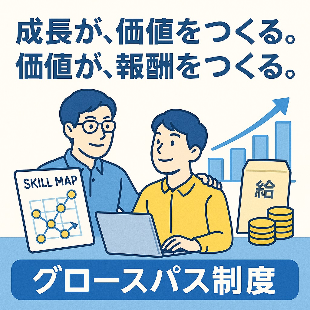 「一人で頑張る」のではなく
「誰かが支えてくれる」仕組みが、ここに。
ドリームビジョンの独自グロースパス制度は
スキルの可視化＋メンター伴走で、
キャリアと報酬の成長を後押しします。

#エンジニア育成 #キャリア支援 #グロースパス制度