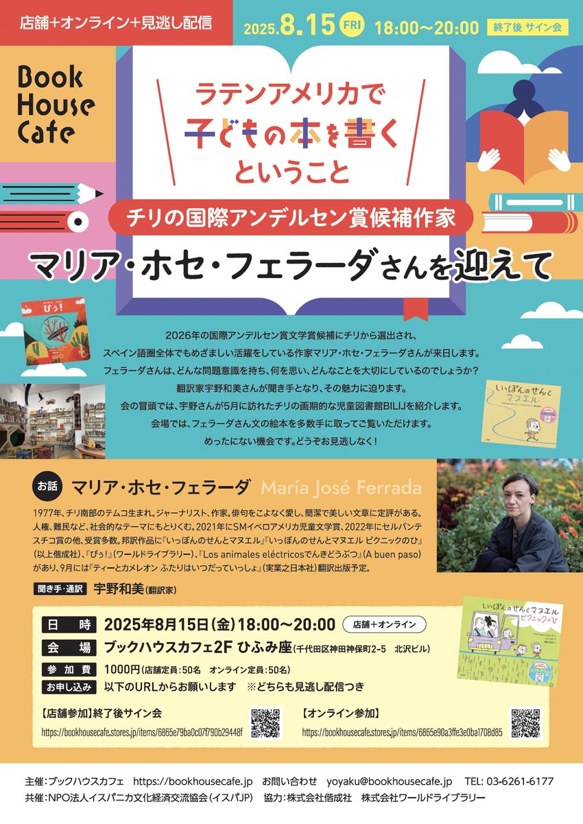 hispaJP's tweet photo. ／
スペシャルトーク受付開始
ラテンアメリカで子どもの本を書くということ
～チリの国際アンデルセン賞候補作家　マリア・ホセ・フェラーダさんを迎えて～
＼
8月15日（金）18-20時＠ブックハウスカフェ
聞き手：宇野和美
めったにない機会です。ご参加をお待ちしています！
https://t.co/2GZV2gka94 https://t.co/wxW8xsCJY4
