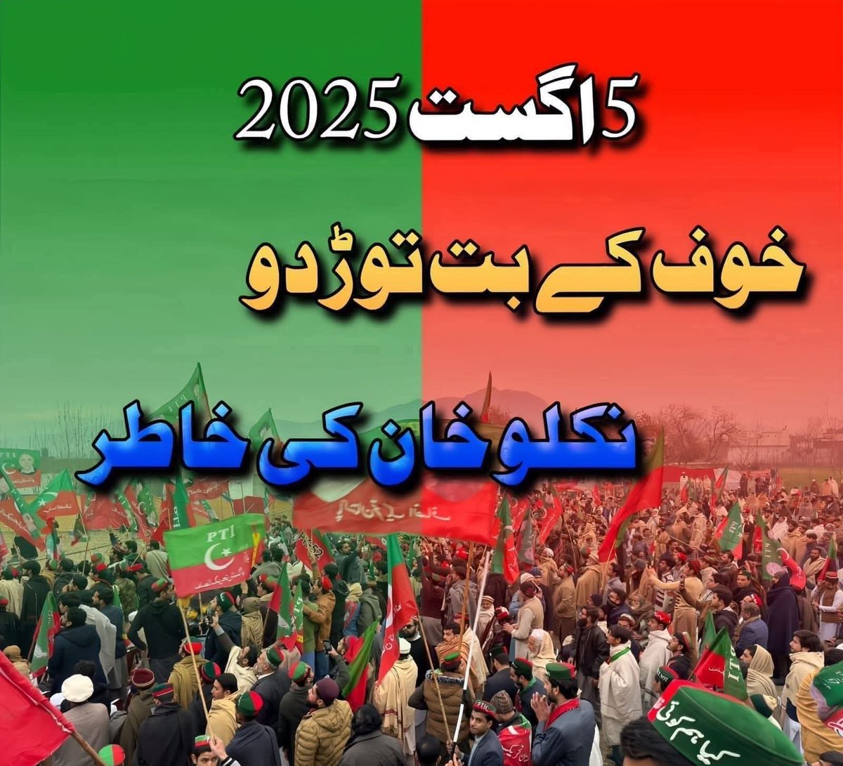 پانچ اگست 

انشاءاللہ