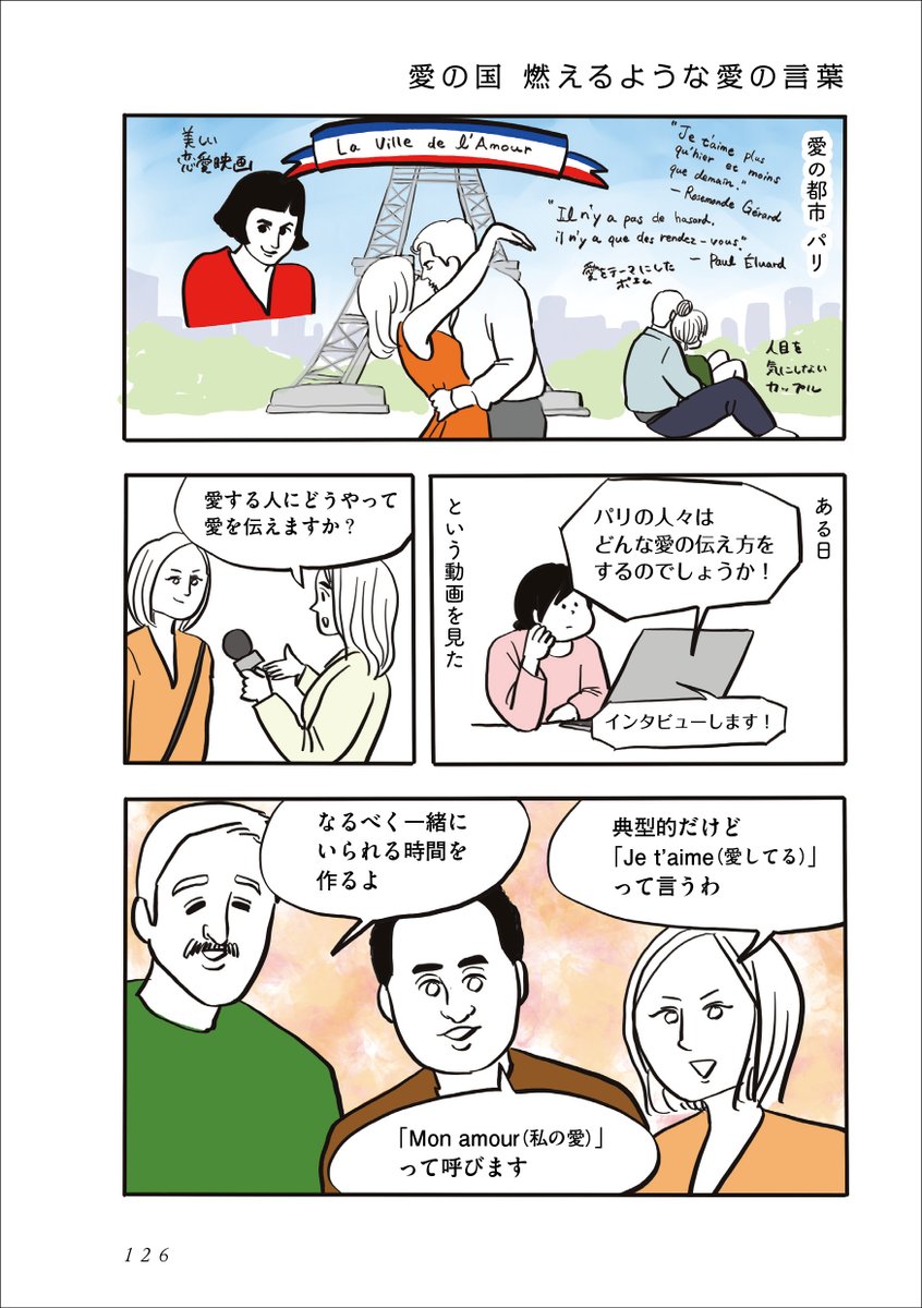 愛の国 燃えるような愛の言葉(1/2) 