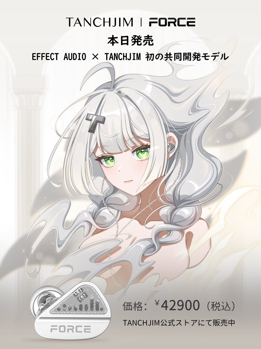 TANCHJIM JAPAN (@tanchjim_japan) on Twitter photo 🎧 TANCHJIM FORCE 販売開始!
EFFECT AUDIOと共同開発した、TANCHJIM初のデュアルダイナミックIEMがついに登場。
発売を記念して、FORCEを1名様にプレゼント! 🎁
📅 キャンペーン期間:7月10日〜7月24日(JST)
応募方法:
✅ <a href="/TANCHJIM_JAPAN/">TANCHJIM JAPAN</a> をフォロー
🔁 この投稿を「いいね」&リポスト 🎧 TANCHJIM FORCE 販売開始!
EFFECT AUDIOと共同開発した、TANCHJIM初のデュアルダイナミックIEMがついに登場。
発売を記念して、FORCEを1名様にプレゼント! 🎁
📅 キャンペーン期間:7月10日〜7月24日(JST)
応募方法:
✅ <a href="/TANCHJIM_JAPAN/">TANCHJIM JAPAN</a> をフォロー
🔁 この投稿を「いいね」&リポスト