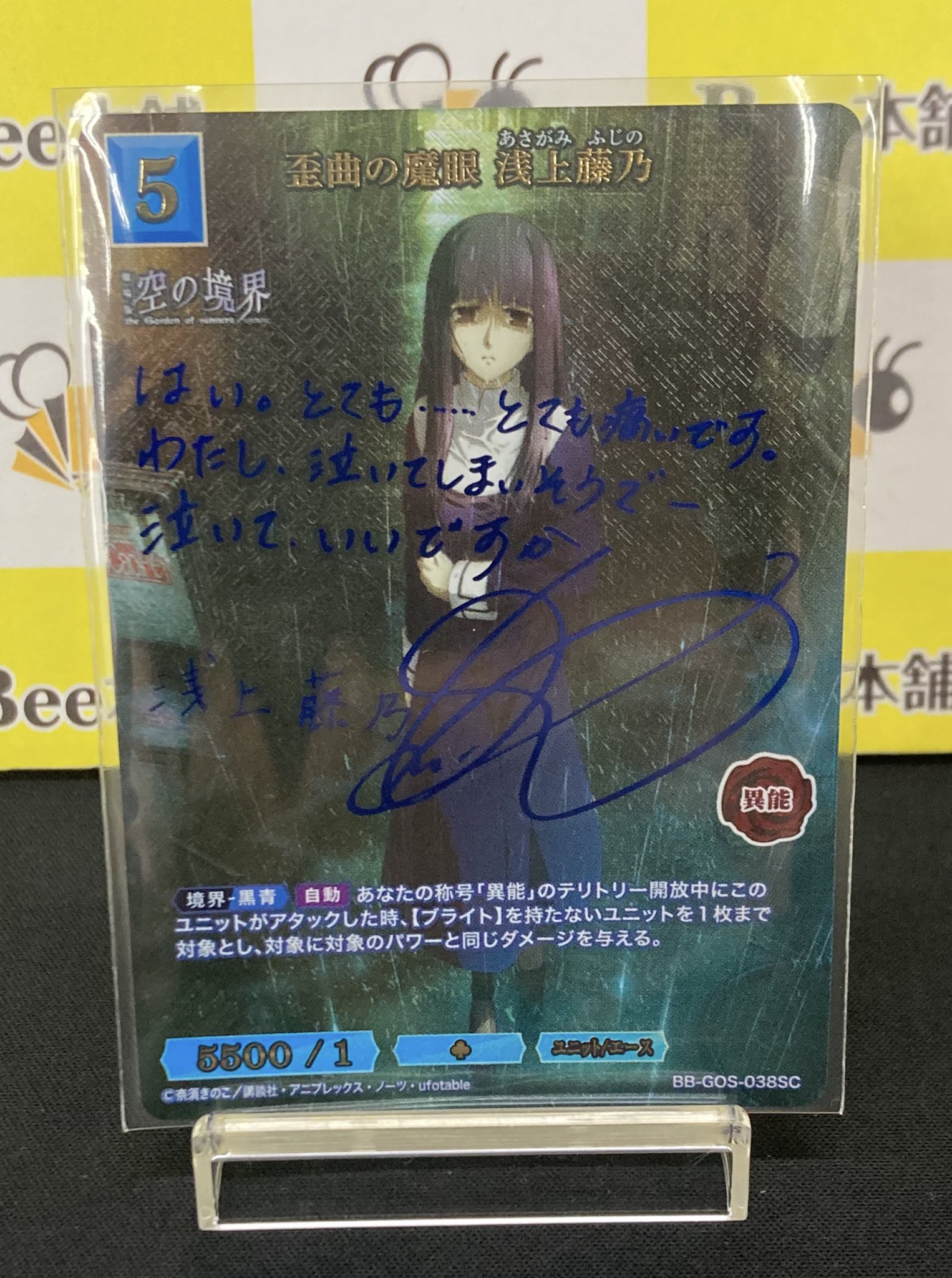 痛覚残留　浅上藤乃　BR PSA10 ビルディバイド 痛覚残留 浅上藤乃(BB-GOS-016SR+) | SR+ | ドラゴンスター