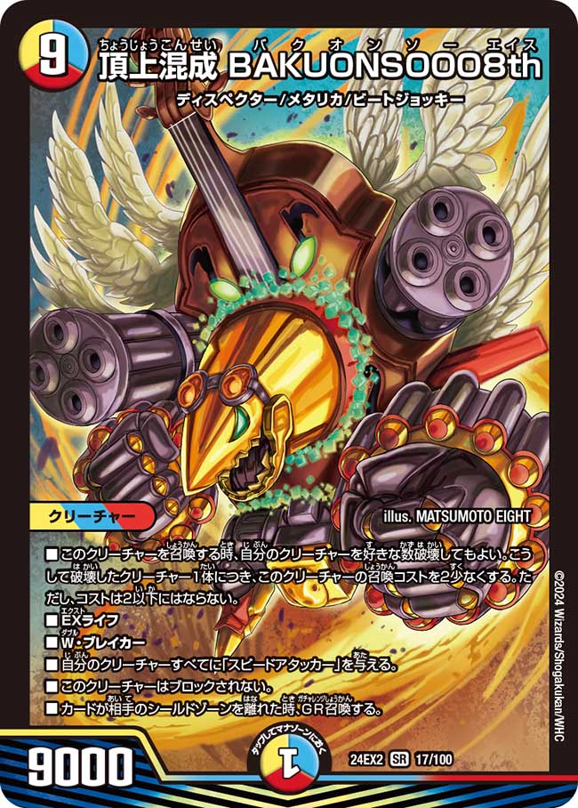デュエマ アドバンスCS】「N×NリモートDM杯(2025/6/29)」結果 5Cバロム