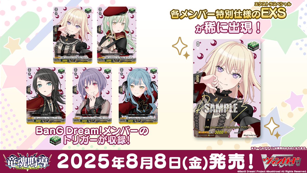 cfvanguard_PR's tweet image. ✨🎶竜魂鳴導 バンドリ!コラボカード✨🎵
ブースターパック「竜魂鳴導」に収録される
バンドリ!コラボカードから、Ave Mujicaを紹介🌙
8月8日(金)発売✨お楽しみに!
#ヴァンガード #バンドリ #AveMujica