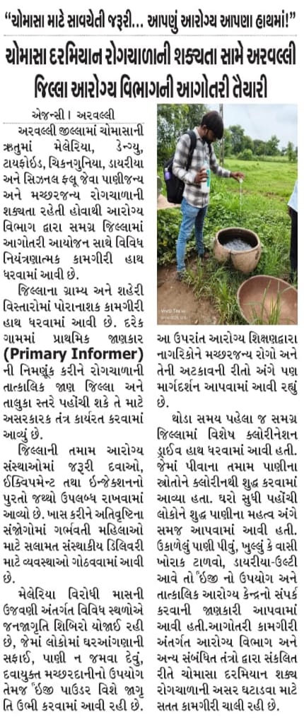 IecArvalli's tweet photo. #Healthbuletine 
#NVBDCP 
#IDSP 

@CollectorArv https://t.co/f2FZWnHQgM