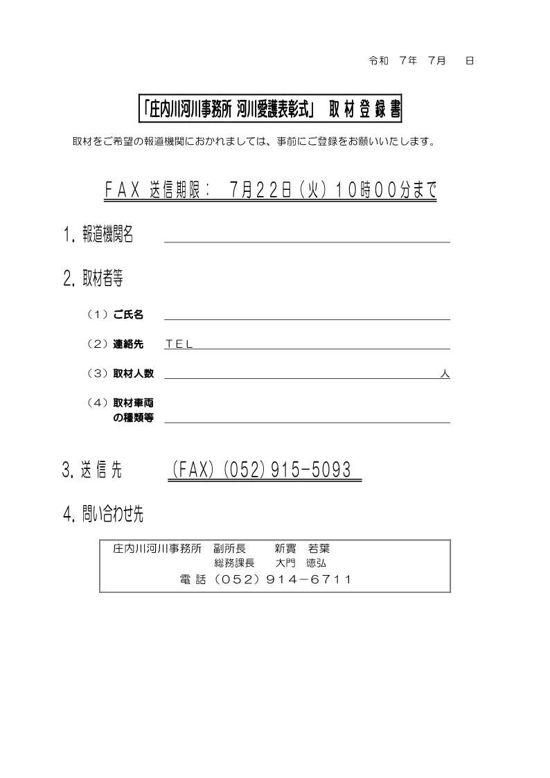 mlit_shonai's tweet image. 【記者発表】庄内川・土岐川をきれいにしていただいている皆様を表彰します
~令和7年度 庄内川河川事務所 河川愛護表彰式~
⇒詳細はこちらからご確認ください
cbr.mlit.go.jp/shonai/cms/pre…