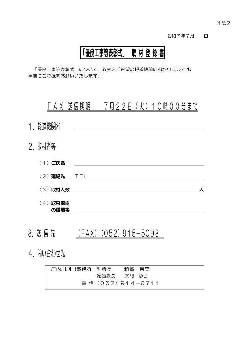 mlit_shonai's tweet image. 【記者発表】優良工事等の表彰式を行います
~昨年度完成した発注工事等の受注者・技術者を対象に~
⇒詳細はこちらからご確認ください
cbr.mlit.go.jp/shonai/cms/pre…